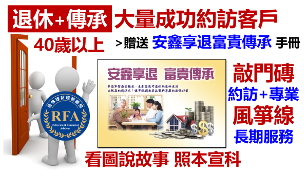 【百歲鑫人生·財富永流傳】手冊：圖片 2