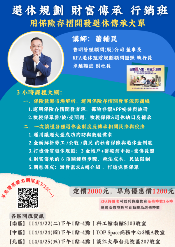 04/25(五)【台北】RFA進修班-退休規劃 財富傳承行銷班：圖片 2