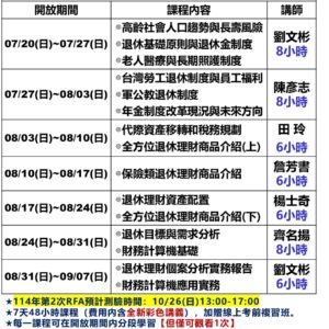 114年07月-線上影片班