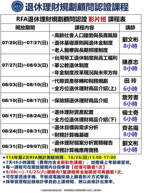 114年07月-線上影片班