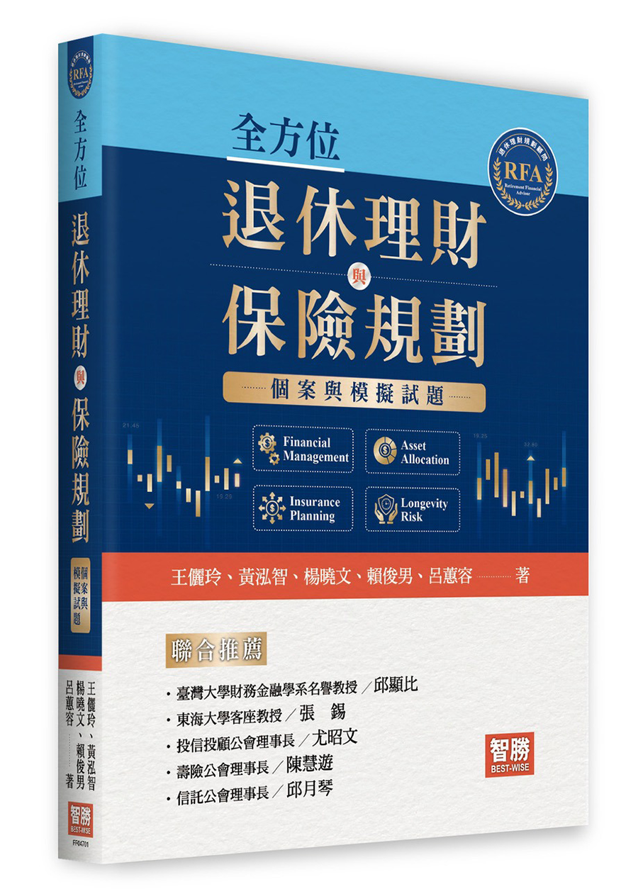 退休基金協會RFA指定用書1+1(限時特惠含運):圖片 3