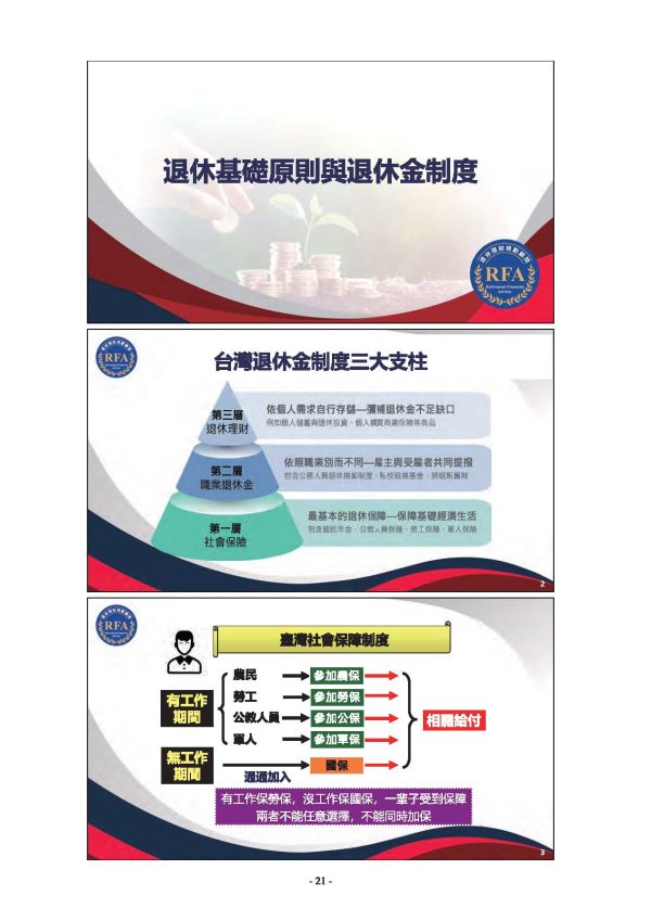 RFA中區實體複訓班(普明舊學員限定)：圖片 3