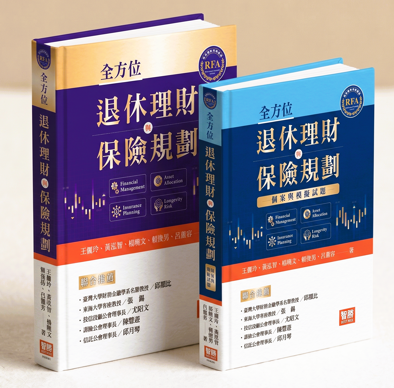 退休基金協會RFA指定用書1+1(限時特惠含運)