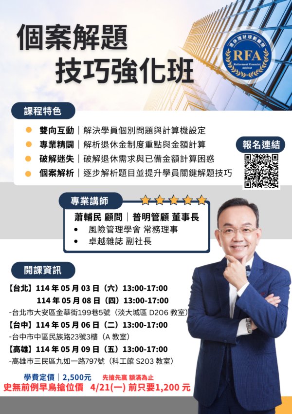 05/06(二)【台中】RFA個案解題技巧加強班