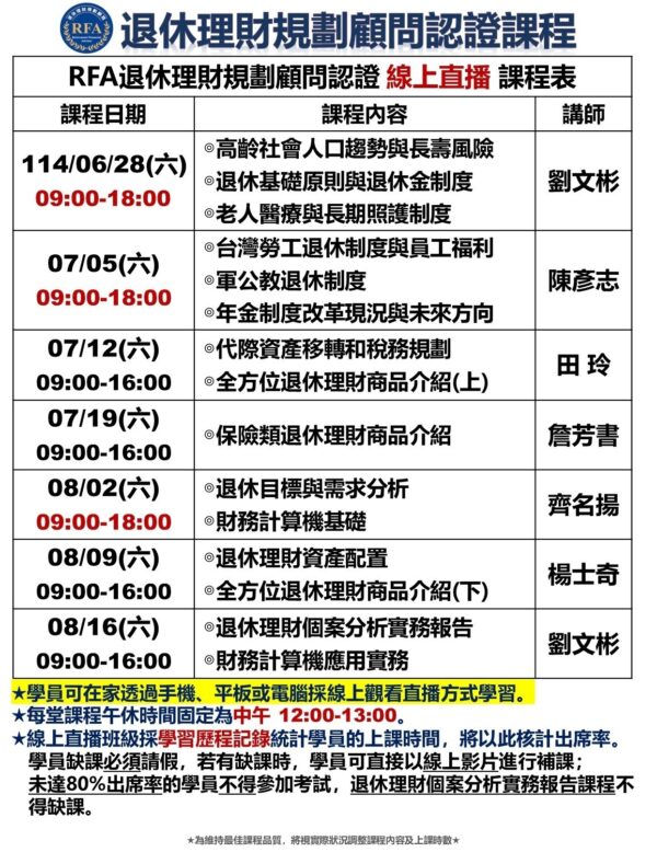 114/06/28(六)開課-假日線上直播班：圖片 2