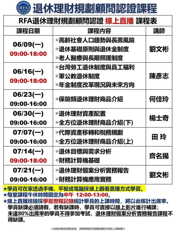 114/06/09(一)開課-平日線上直播班：圖片 2