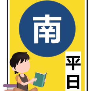 114/07/15(二)開課-南區平日班