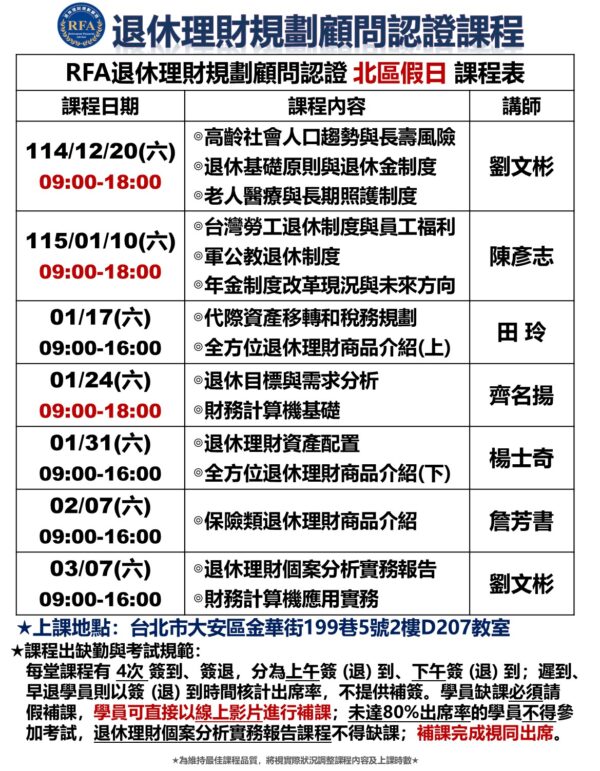 114/12/20(六)開課-北區假日班：圖片 2