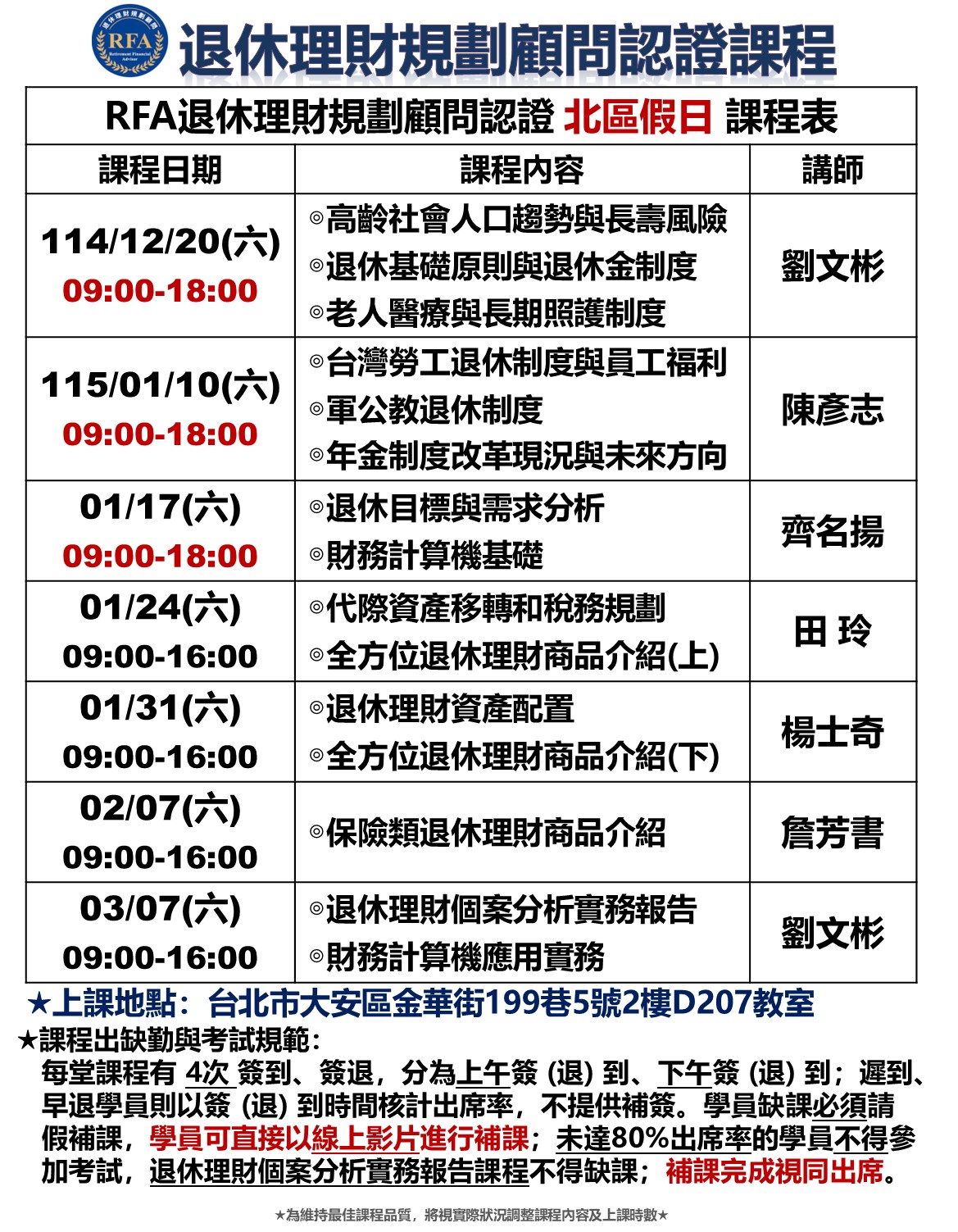114/12/20(六)開課-北區假日班:圖片 2