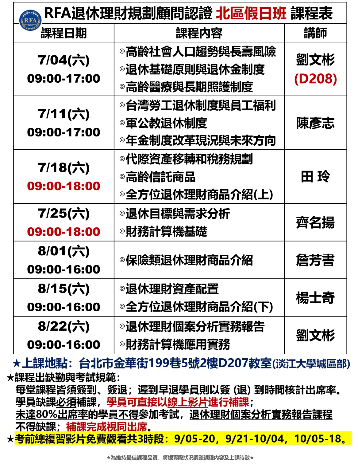 115/07/04(六)開課-北區假日班:圖片 2