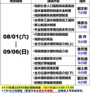 115年08月-線上影片班