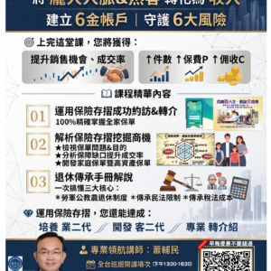 115保險存摺暨退休傳承手冊行銷高手班