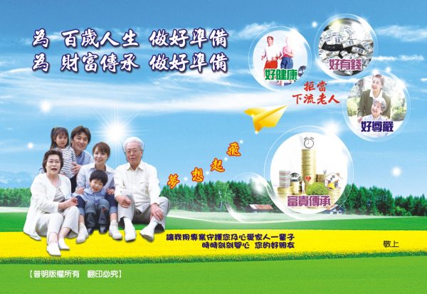 【百歲鑫人生·財富永流傳】手冊：圖片 6