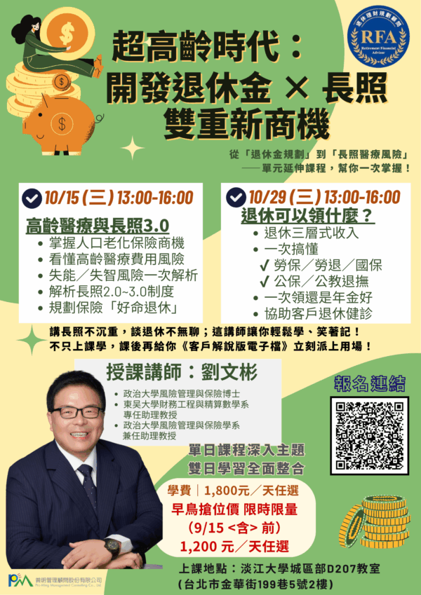 超高齡時代：開發退休金 × 長照雙重新商機
